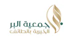 جمعية البر الخيرية بالطائف تعلن وظائف إدارية شاغرة (سكرتير ومدير مالي)
