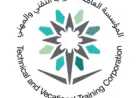 المؤسسة العامة للتدريب التقني تعلن بدء التسجيل في برنامج (مكّن) للدبلوم المجاني