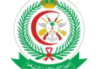 الخدمات الطبية للقوات المسلحة تعلن عن (85) وظيفة شاغرة عبر جدارات
