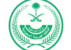 وزارة الداخلية تعلن عن وظائف عسكرية للكادر النسائي برتبة (جندي) بعدة قطاعات
