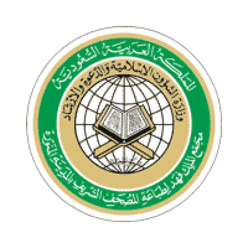 مجمع الملك فهد لطباعة المصحف الشريف يعلن وظائف إدارية وهندسية وفنية