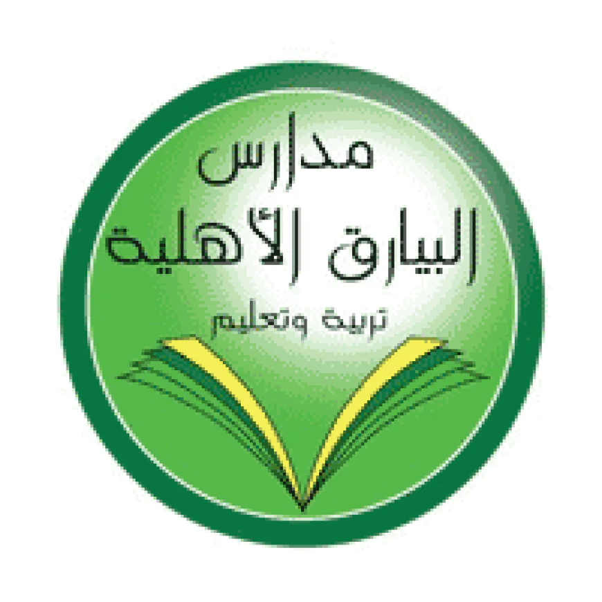 مدارس البيارق الأهلية تعلن وظائف تعليمية وإشرافية للعام الدراسي 1448هـ