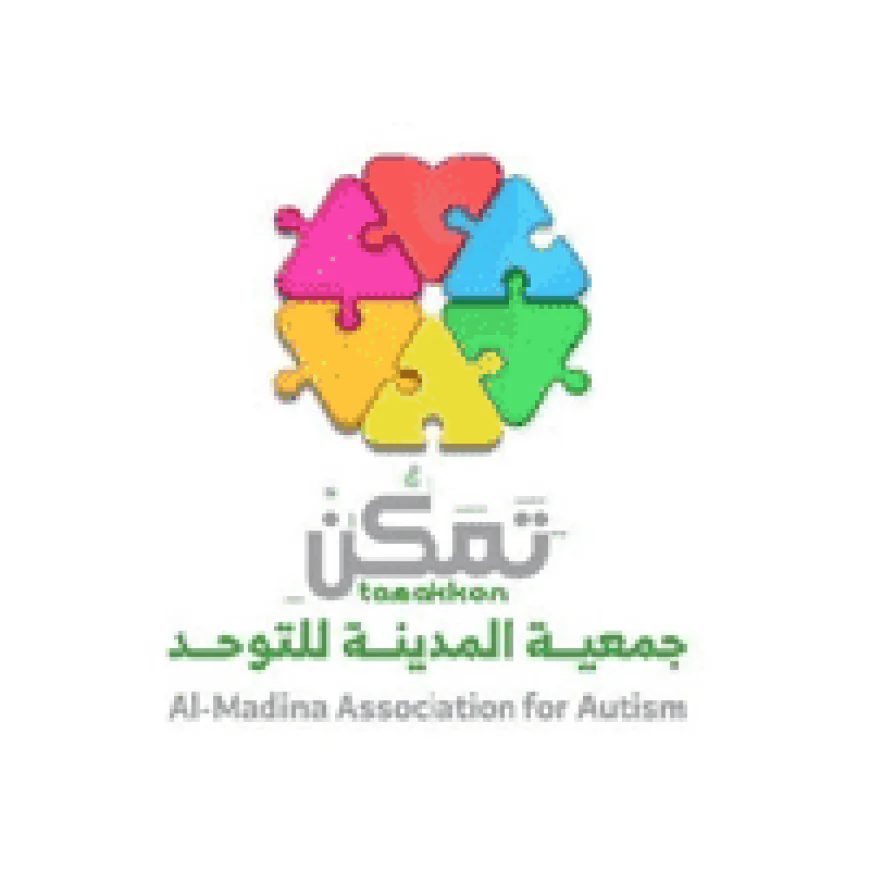 جمعية تمكن تعلن برنامج التدريب المنتهي بالتوظيف بالمدينة المنورة