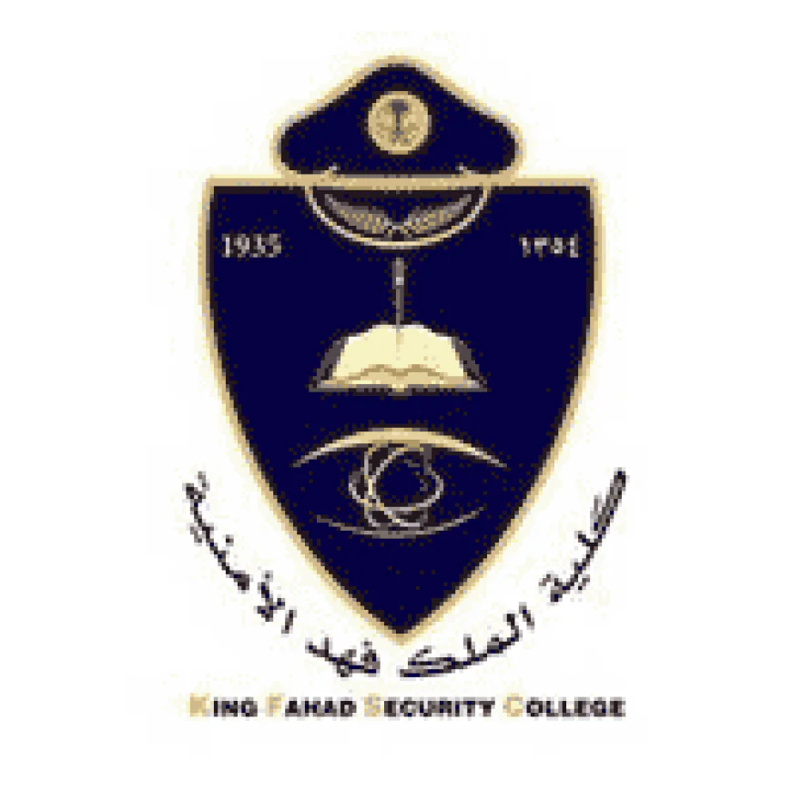 فتح باب القبول لحملة البكالوريوس في دورة تأهيل الضباط الجامعيين بكلية الملك فهد الأمنية