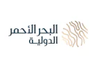 شركة البحر الأحمر الدولية تعلن برنامج التدريب المهني لحملة الثانوية فأعلى