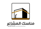 شركة مناسك المشاعر تعلن وظائف موسمية قيادية بمراكز الضيافة بمكة المكرمة