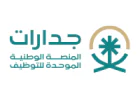 المنصة الوطنية للتوظيف (جدارات) تعلن 31,193 وظيفة برواتب تصل 10,000 ريال