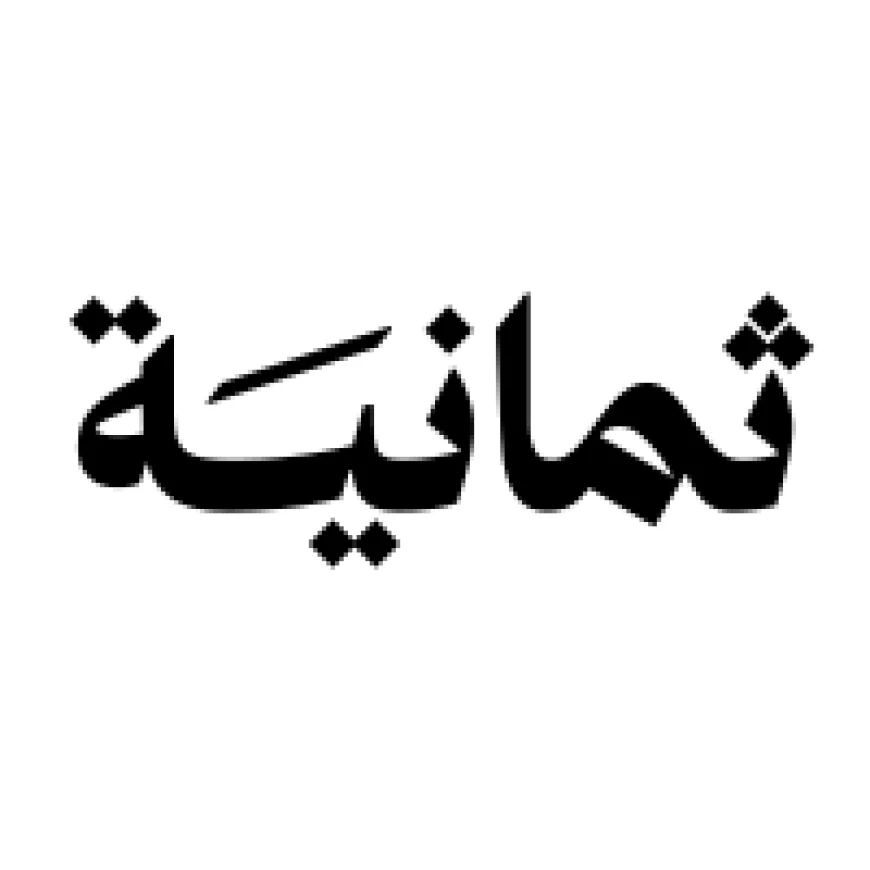 شركة ثمانية للنشر والتوزيع تعلن عن وظائف مبيعات شاغرة في الرياض